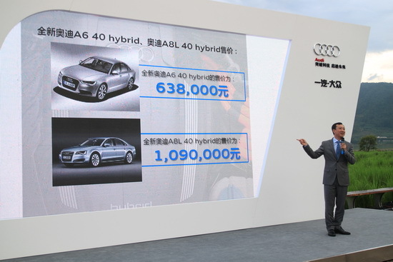 圖為奧迪A6、A8L混動版上市現(xiàn)場