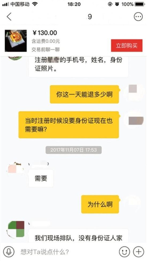 黃牛稱可以幫忙退押金，需提供賬號等信息