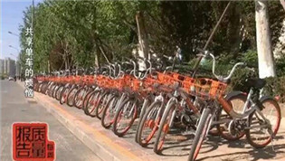 余額不退、押金不退還 共享單車怎么了？