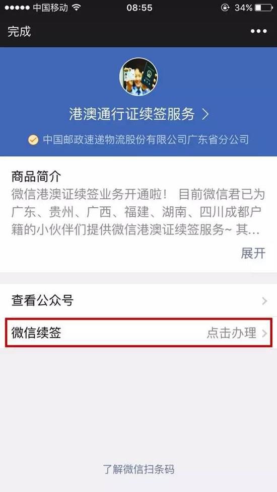 猛贊！微信可以申請續(xù)簽港澳通行證啦！