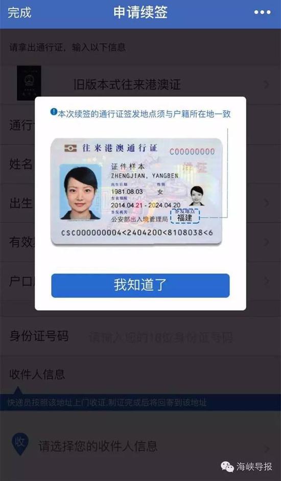 猛贊！微信可以申請續(xù)簽港澳通行證啦！