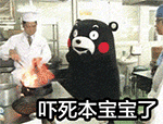 嚇死寶寶啦！