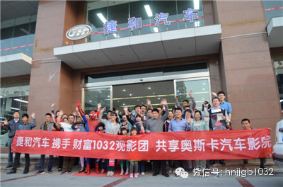 我們的車隊(duì)就馬上要開往奧斯卡汽車影院，上車之前，大家在捷和汽車的門口來(lái)了張全家福