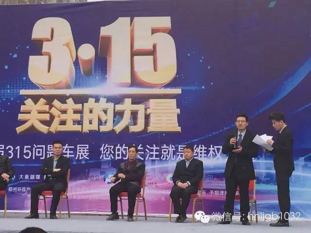 此次315活動幫忙團(tuán)與大家一起關(guān)注問題車輛，幫大家維權(quán)。