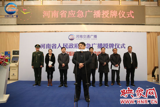 1月23日上午，河南省人民政府應(yīng)急廣播授牌儀式在廣播大廈舉行。