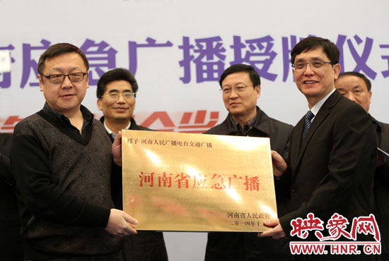 河南人民廣播電臺(tái)總編輯張大寶、河南人民廣播電臺(tái)交通廣播總監(jiān)楊樹(shù)峰接牌《河南省應(yīng)急廣播》。