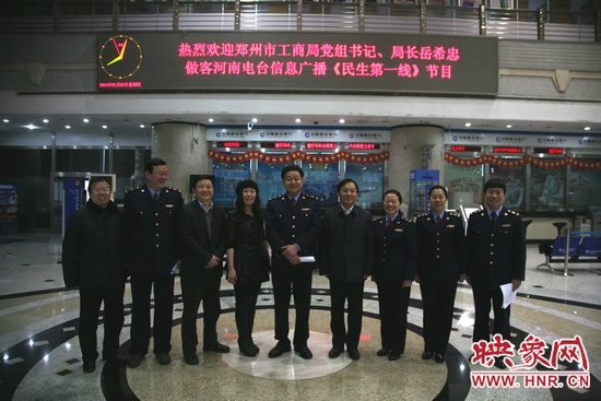 河南電臺(tái)副臺(tái)長(zhǎng)李海軍及信息廣播總監(jiān)李金鋒與鄭州市工商局黨組書(shū)記、局長(zhǎng)岳希忠等在廣播大廈合影