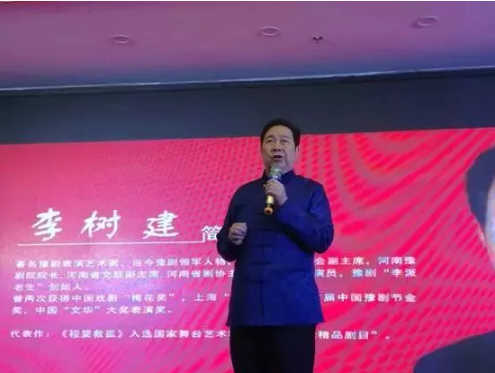 中國(guó)劇協(xié)副主席、河南豫劇院院長(zhǎng)李樹(shù)建