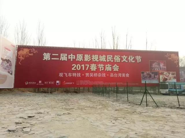 第二屆中原影視城民俗文化節(jié)：民俗聚中原 穿越過(guò)大年！