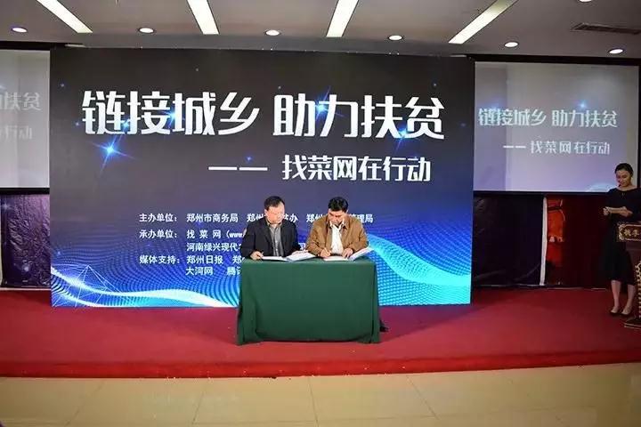 找菜網(wǎng)全新升級——鏈接城鄉(xiāng)，助力扶貧