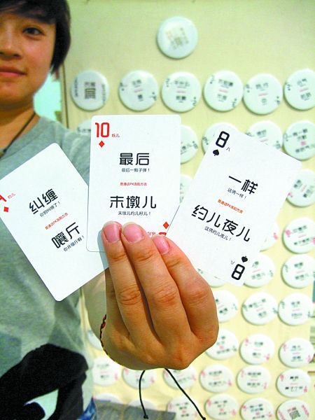 洛陽“土話”走上撲克牌、鑰匙扣