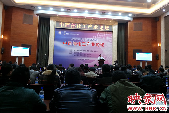 第三屆中國特色商品博覽交易會組委會在三門峽會展中心舉辦中西部化工產(chǎn)業(yè)論壇。