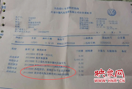 4S店文件顯示，車輛拆檢后若不在店內(nèi)修理，拆檢費(fèi)將按總報(bào)價(jià)的20%進(jìn)行收取