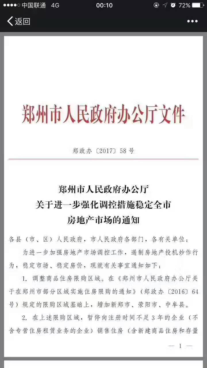 鄭州限購(gòu)政策再升級(jí)！新鄭、滎陽(yáng)、中牟三地納入限購(gòu)區(qū)