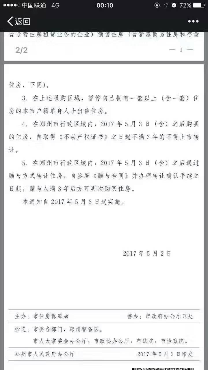 鄭州限購(gòu)政策再升級(jí)！新鄭、滎陽(yáng)、中牟三地納入限購(gòu)區(qū)