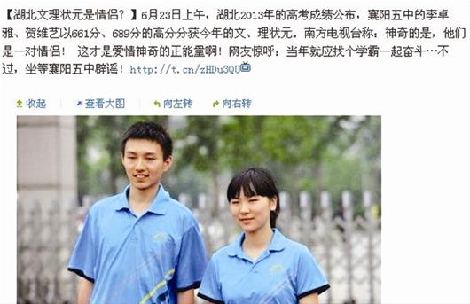 圖為：賀維藝和李卓雅穿著校服的圖片，也被網(wǎng)上傳為“情侶照”。