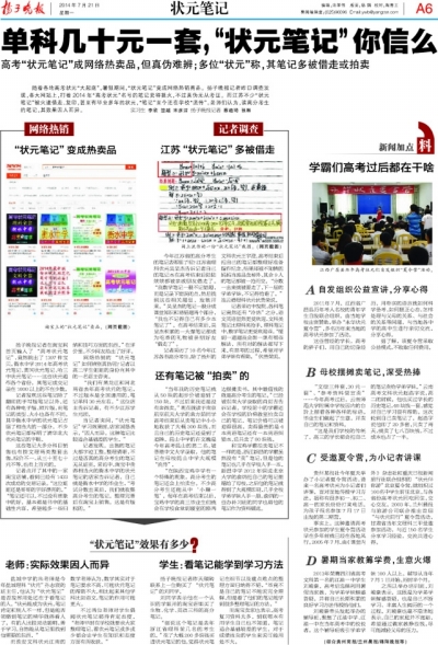 揚(yáng)子晚報(bào)7月21日?qǐng)?bào)道版面。