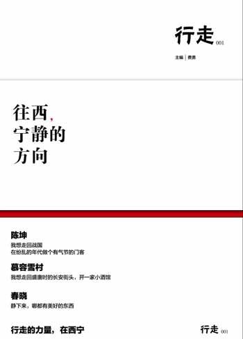 陳坤首次擔當出品人的《往西，寧靜的方向》