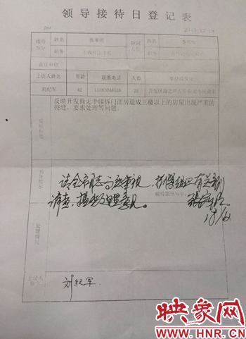 12月18日，副市長張家明對業(yè)主信訪函做出的批示