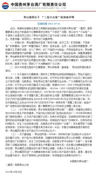 圖為官網(wǎng)截圖。（來源：茅臺(tái)集團(tuán)網(wǎng)站）