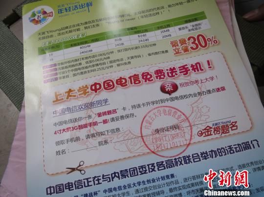 圖為與通知書一同郵寄給王澤母睿的電信“金榜題名卡”。 白琥 攝