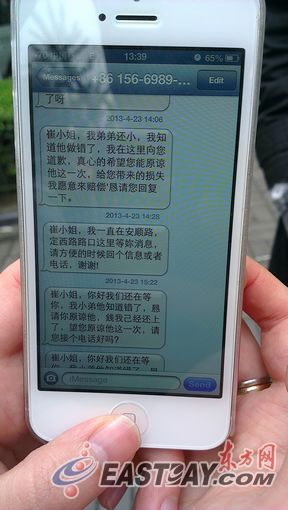 崔小姐收到的奇怪短信。