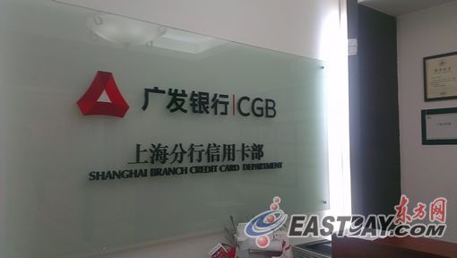 廣發(fā)銀行表示，目前正在調(diào)查此事。