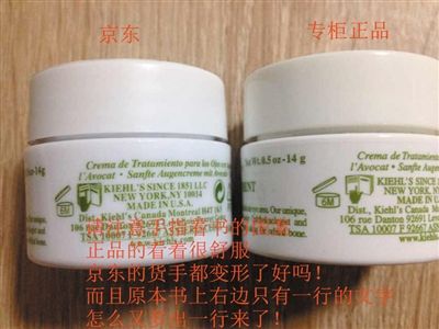 消費(fèi)者出示的照片顯示，京東出售的產(chǎn)品（兩圖中左側(cè)所示）與專柜產(chǎn)品（兩圖中右側(cè)所示）在標(biāo)簽圖案、內(nèi)容上的不同。