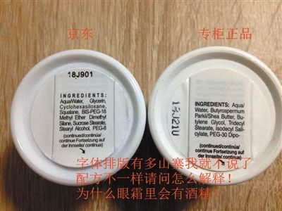 消費(fèi)者出示的照片顯示，京東出售的產(chǎn)品（兩圖中左側(cè)所示）與專柜產(chǎn)品（兩圖中右側(cè)所示）在標(biāo)簽圖案、內(nèi)容上的不同。
