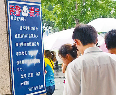地鐵前門站出口處，警方提示牌被人特意涂抹。羅紫茜攝