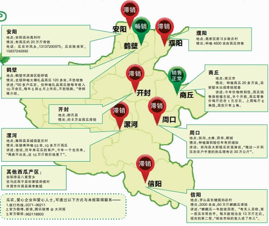 媒體繪制河南全省西瓜種植地圖 方便愛(ài)心人士買(mǎi)瓜