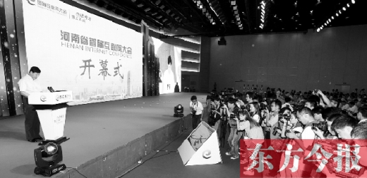 昨天上午，河南省首屆互聯(lián)網(wǎng)大會在鄭州舉行了開幕式