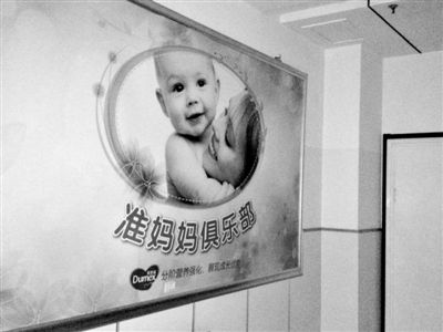 天津北辰區(qū)中醫(yī)院，“準媽媽俱樂部”貼著多美滋冠名開辦的牌子。新京報記者 尹亞飛 攝