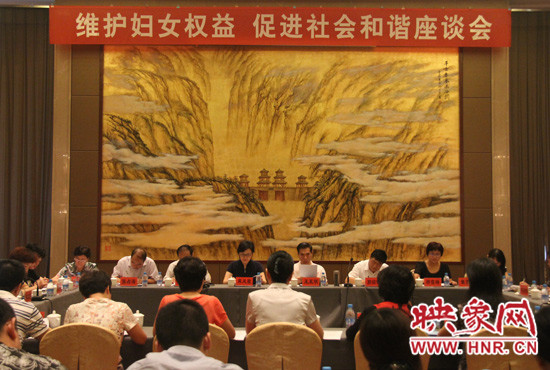9月17日，“維護(hù)婦女權(quán)益 促進(jìn)社會和諧座談會”在三門峽召開。