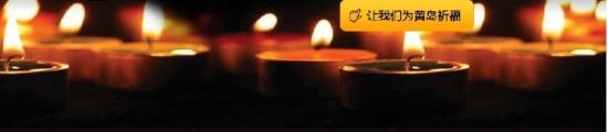 11.22事故共致62人遇難，祈福。