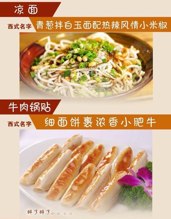 給小吃換個(gè)洋名字，瞬間高大上到?jīng)]朋友!