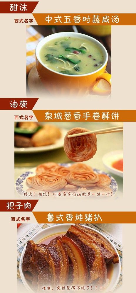 給小吃換個(gè)洋名字，瞬間高大上到?jīng)]朋友!