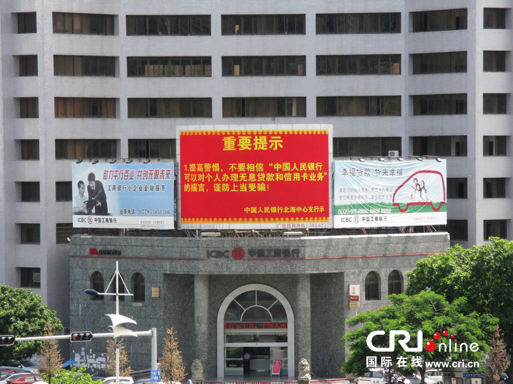 2013年07月10日，廣西壯族自治區(qū)北海市，人民銀行北海支行發(fā)布辟謠信息。圖片來源：飛影/CFP