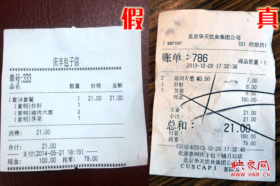 就餐小票也模仿得惟妙惟肖,只可惜,這是一家徹頭徹尾的山寨店。左為假,右為真。