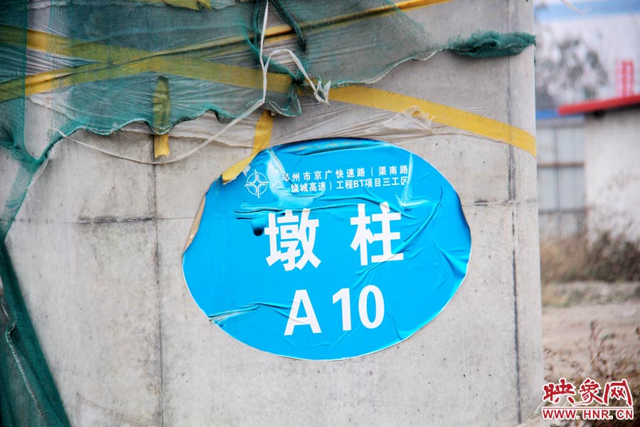 一些建設(shè)好的墩柱都標(biāo)有序號。