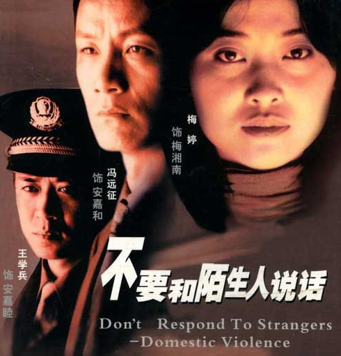 在《不要和陌生人說(shuō)話》中扮演安嘉睦，是一名人民警察，充滿了正直感。
