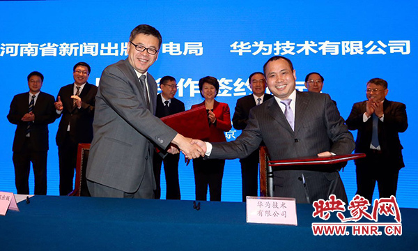 華為技術有限公司與河南省新聞出版廣電局、河南中原云大數(shù)據(jù)集團有限公司在北京市河南大廈簽署戰(zhàn)略合作協(xié)議