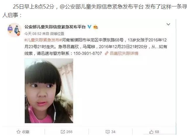 緊急尋人！濮陽這個13歲女孩失蹤多日