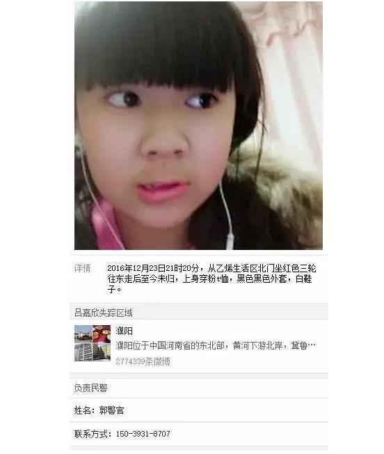 緊急尋人！濮陽這個13歲女孩失蹤多日