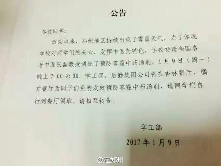 厲害了！鄭州一高校特制防霾湯劑免費發(fā)放給學生