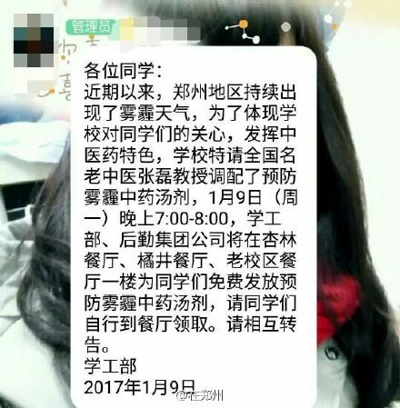 厲害了！鄭州一高校特制防霾湯劑免費發(fā)放給學生