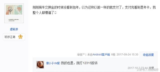 小黃車交押金被套路？現(xiàn)已調(diào)整選項(xiàng)防誤充