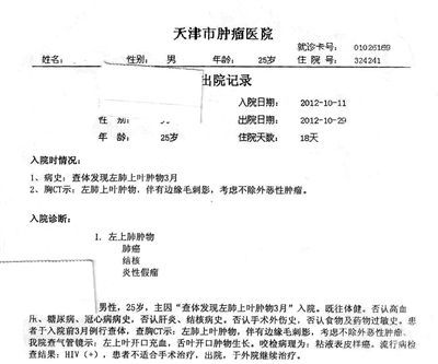 患者小峰出院記錄截圖。李虎 供圖
