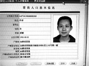 “房媳”張彥有兩個戶口，其身為運城市前財政局局長的公公在北京、三亞等地擁有十余處房產(chǎn)。