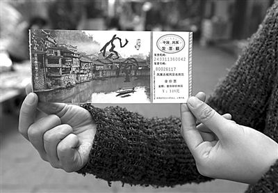 16日，游客展示鳳凰景區(qū)門票。